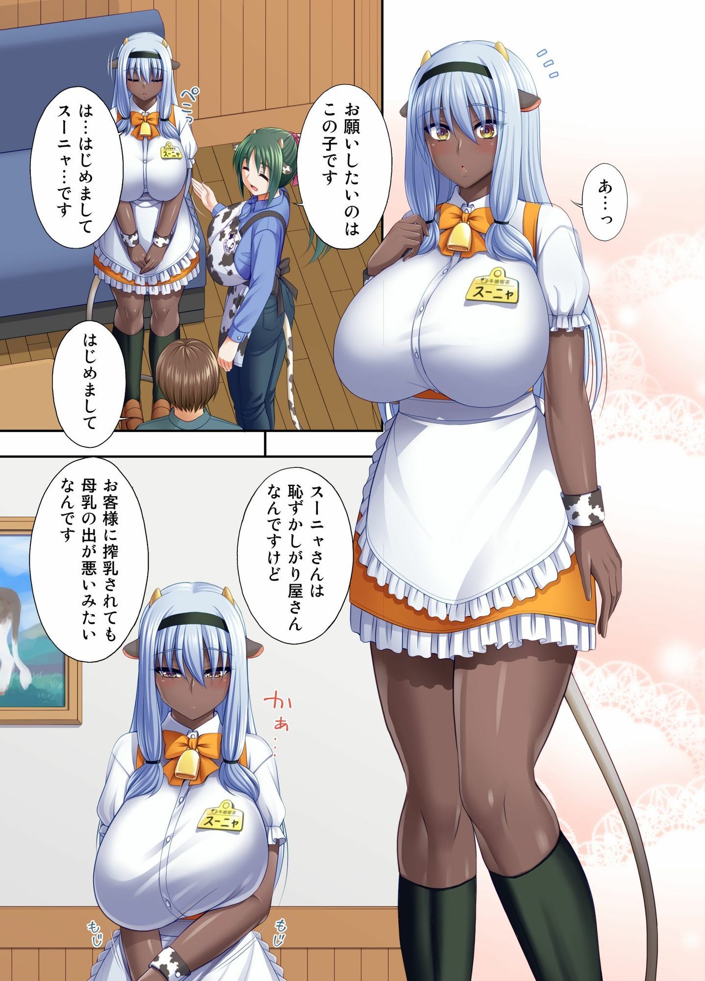牛娘喫茶7 画像3