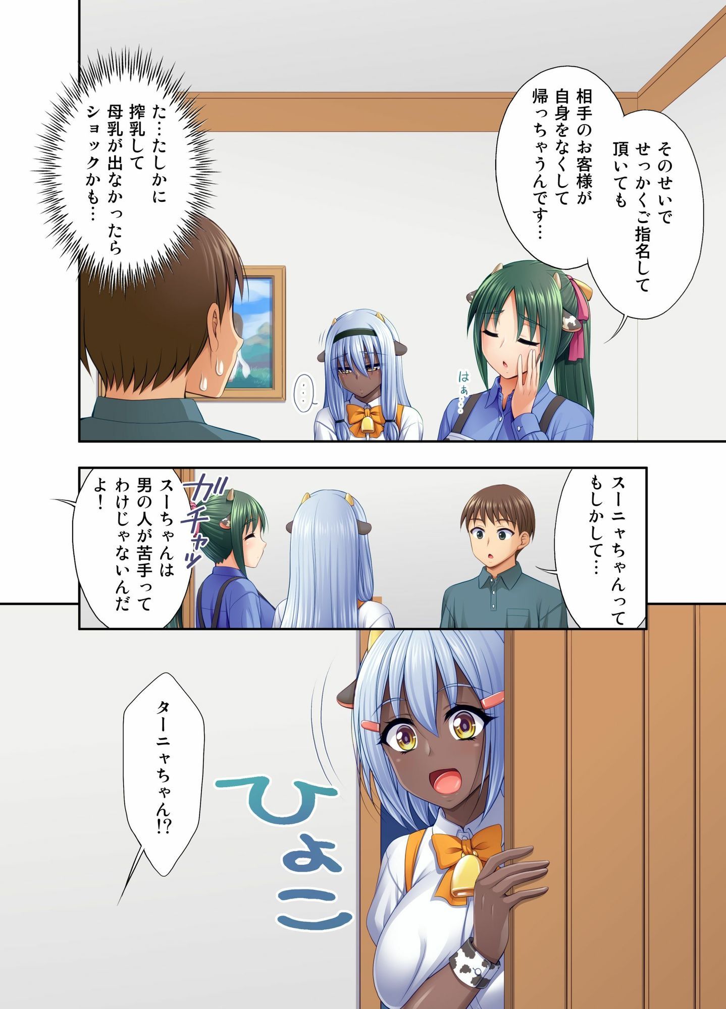 牛娘喫茶7 画像4