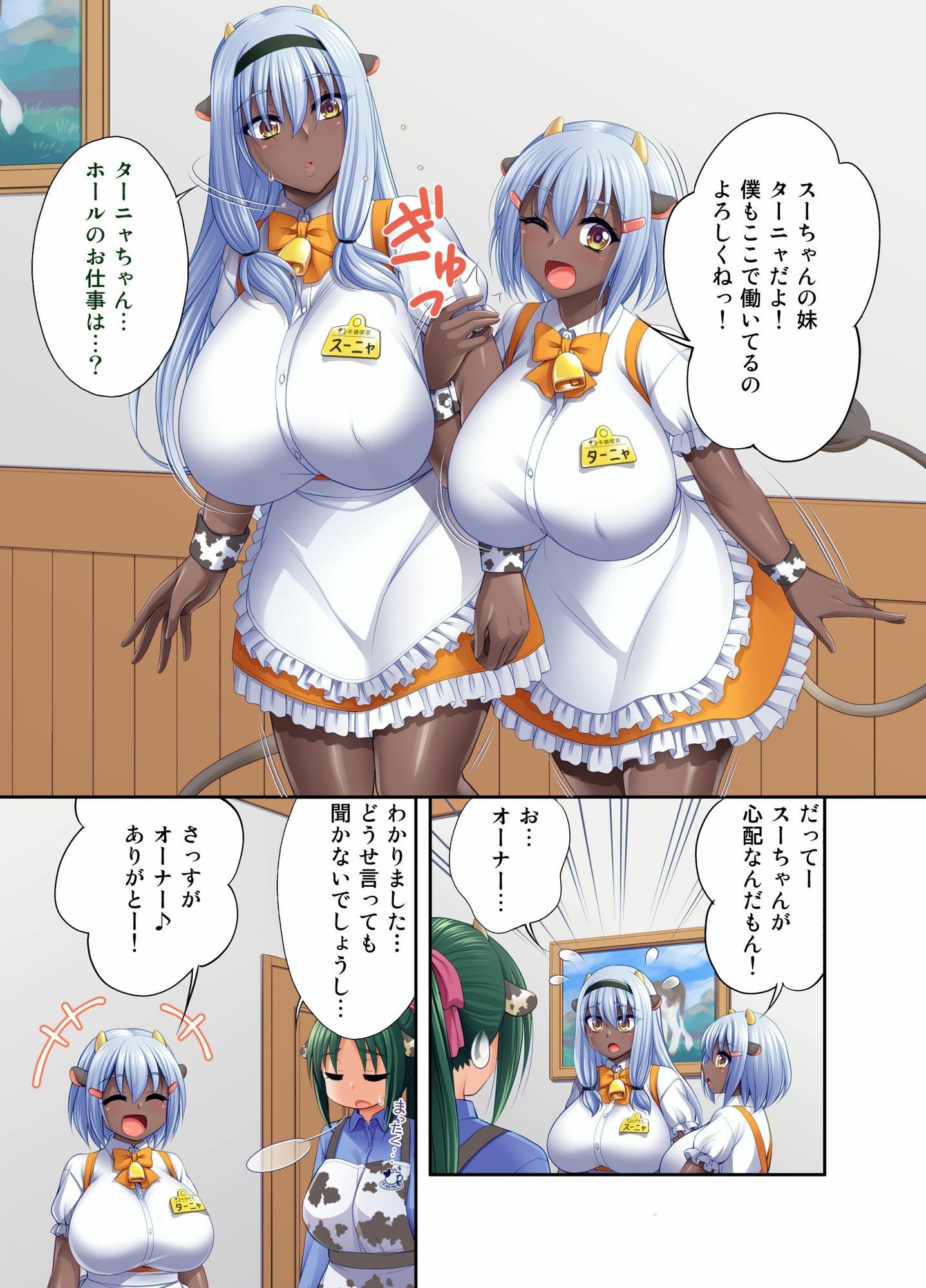 サンプル画像5:牛娘喫茶7(心之家（忠之みょうし）) [d_593868]