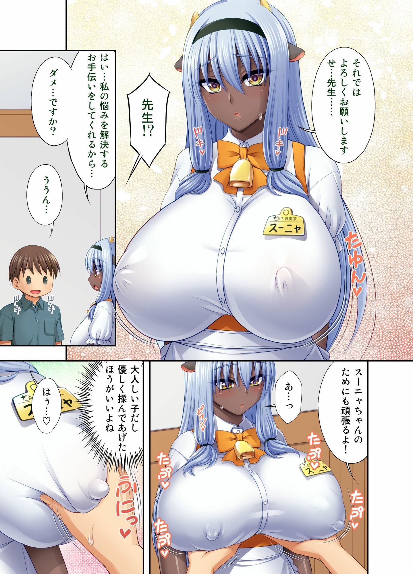 サンプル画像6:牛娘喫茶7(心之家（忠之みょうし）) [d_593868]