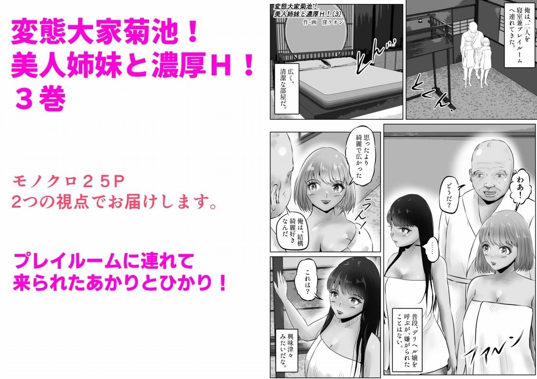 サンプル画像1:変態大家菊池！美人姉妹と濃厚H！（3）(窪リオンの部屋) [d_593872]