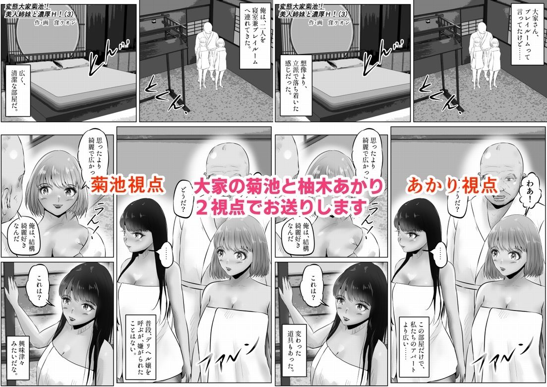 サンプル画像6:変態大家菊池！美人姉妹と濃厚H！（3）(窪リオンの部屋) [d_593872]