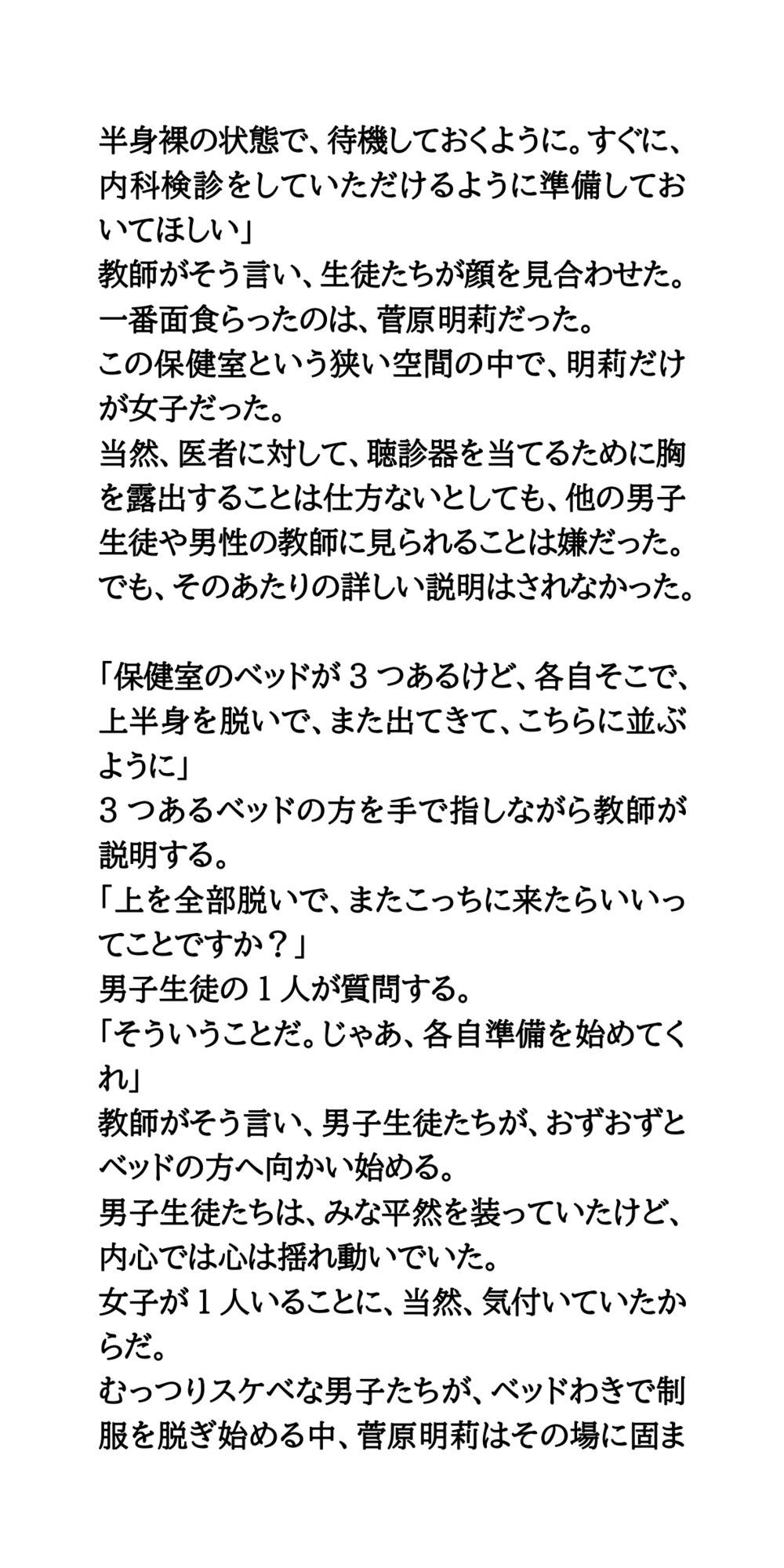 サンプル画像2:どうして私だけがこんな目に！羞恥まみれの胸丸出し検査(CMNFリアリズム) [d_593875]