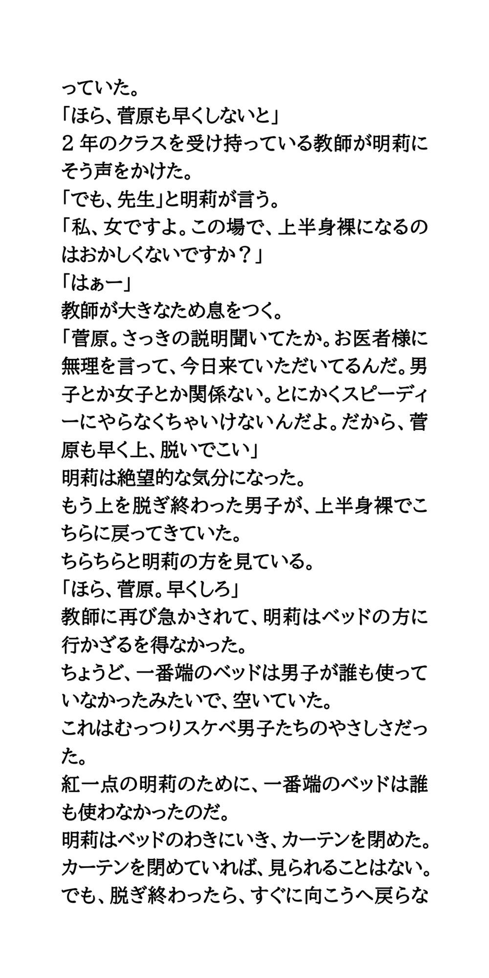サンプル画像3:どうして私だけがこんな目に！羞恥まみれの胸丸出し検査(CMNFリアリズム) [d_593875]