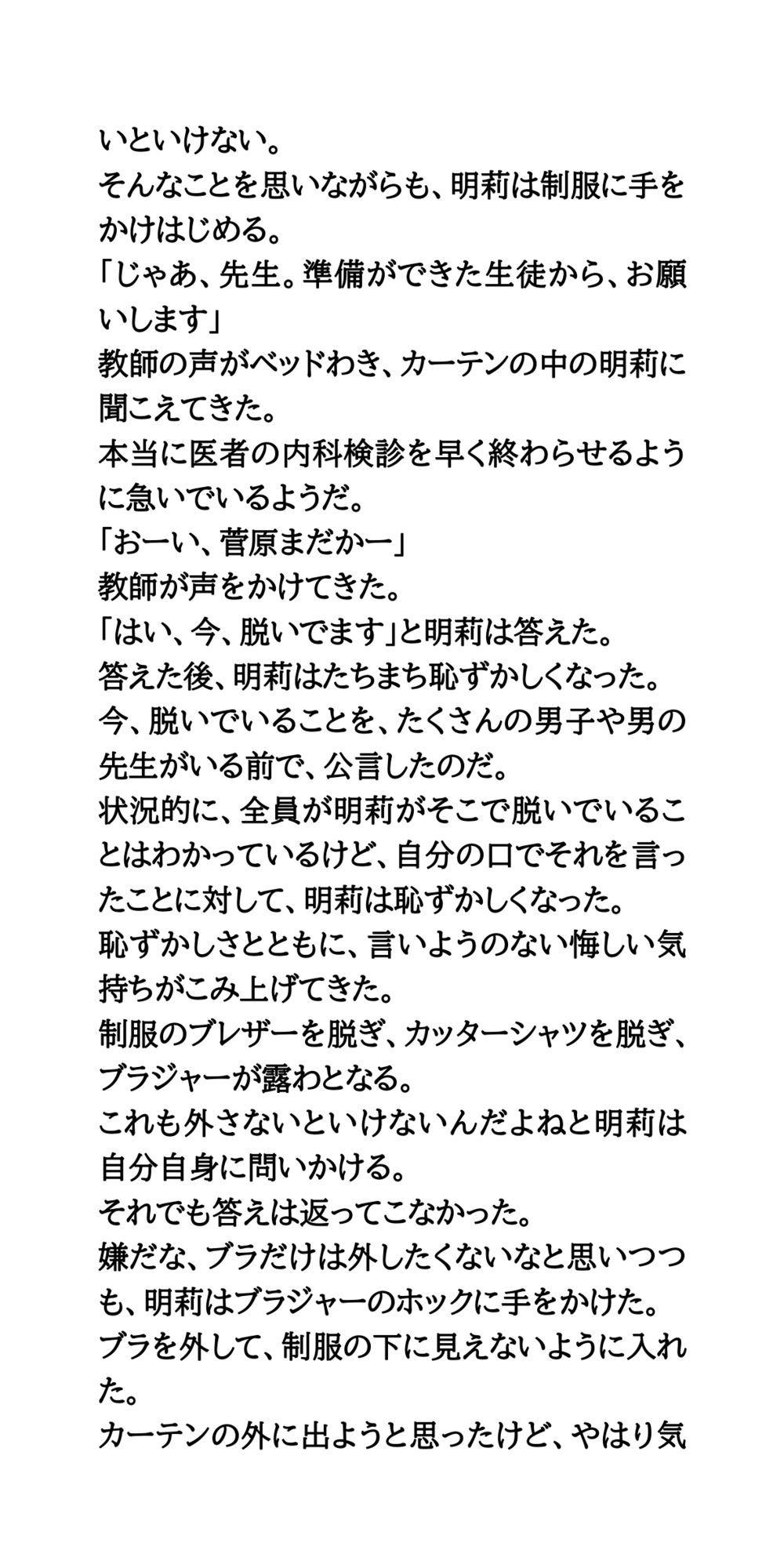 サンプル画像4:どうして私だけがこんな目に！羞恥まみれの胸丸出し検査(CMNFリアリズム) [d_593875]