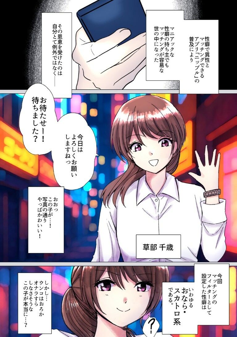 性癖マチアプで出会ったOLさんにお持ち帰りされておなら&スカトロプレイ 画像2
