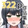 あると10  総集編