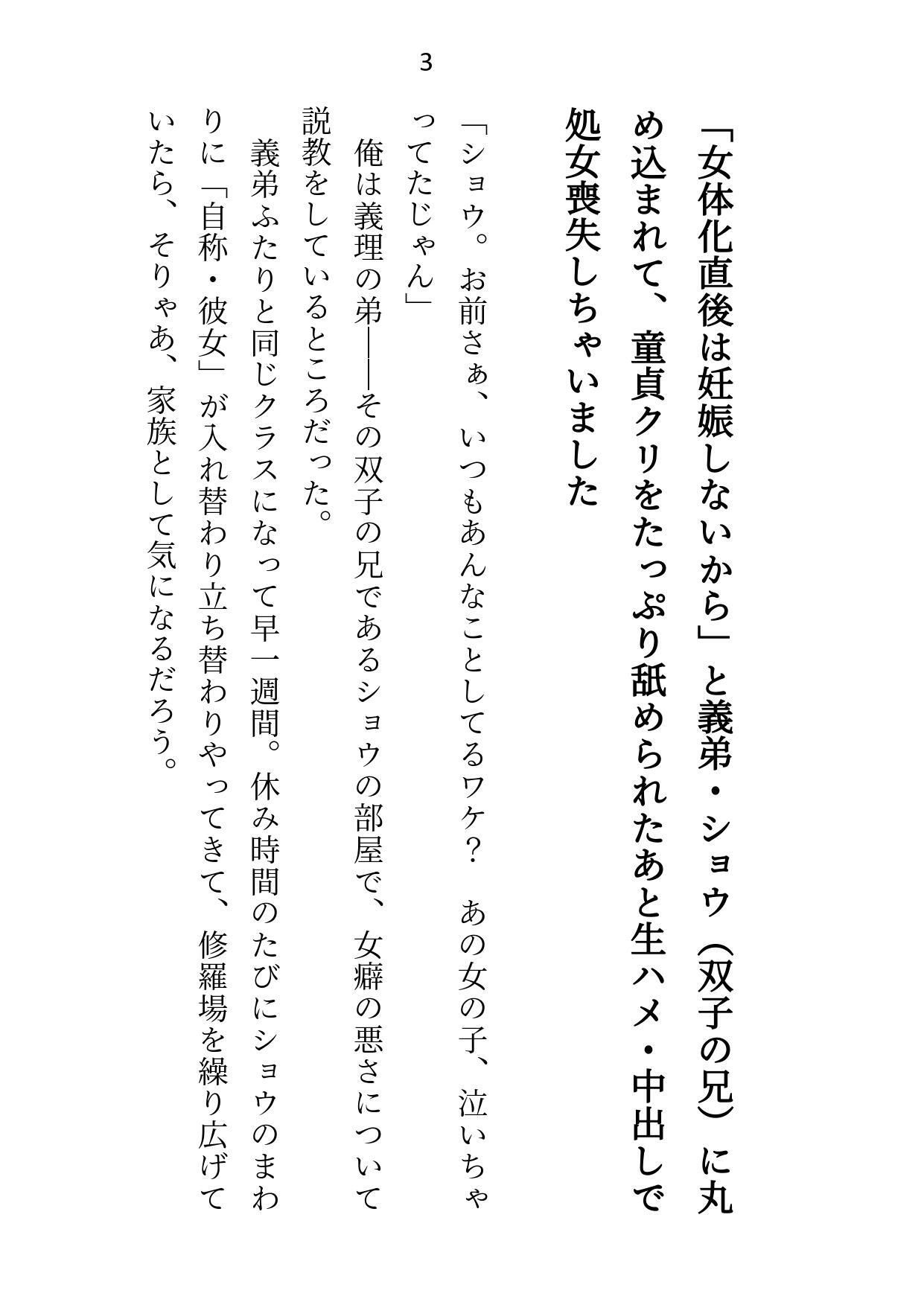女体化させられて二穴責め3P!〜家でホテルで医務室で…執着激重の義弟双子に中出しされまくるセックス漬け性活〜 画像1