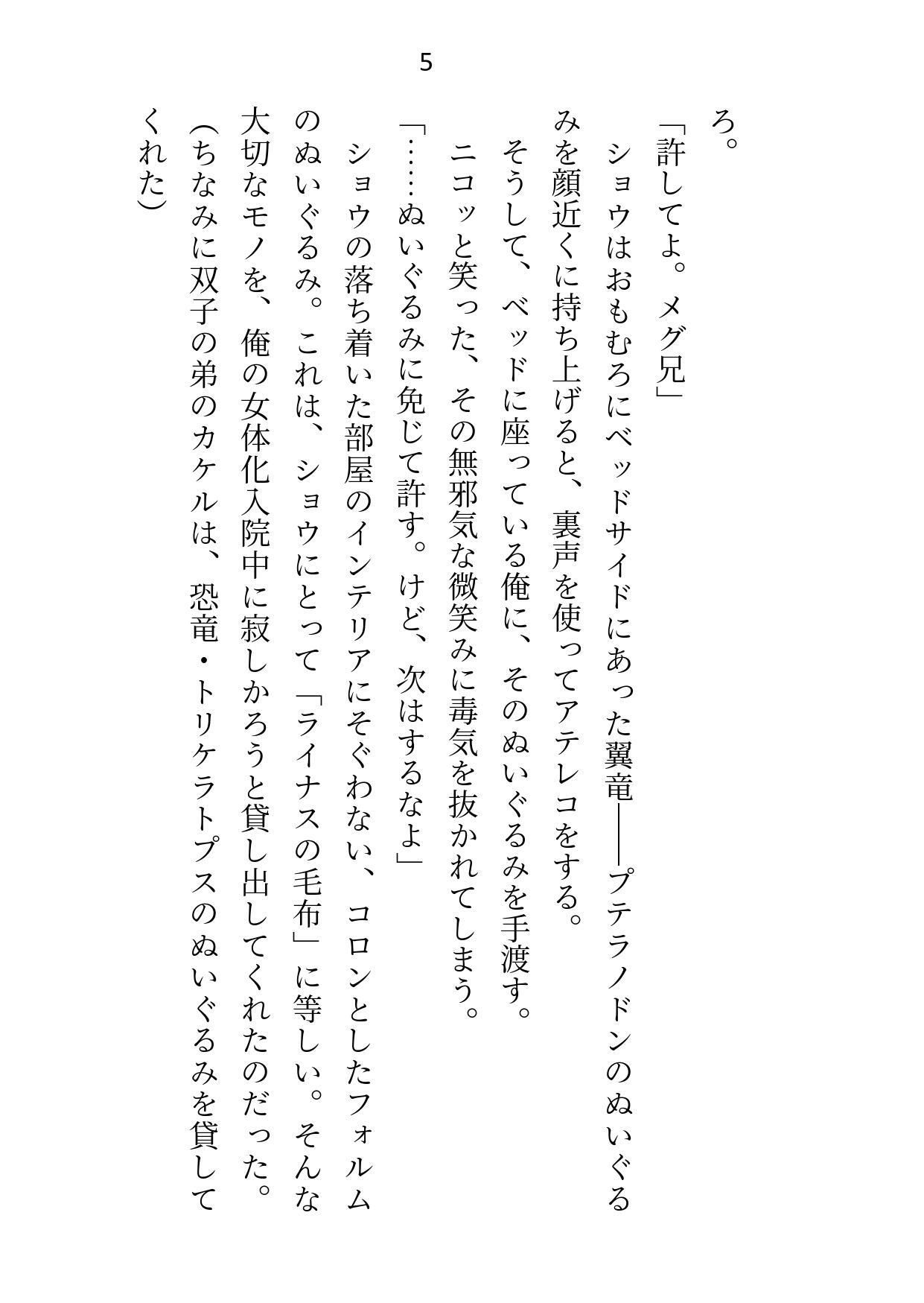 女体化させられて二穴責め3P!〜家でホテルで医務室で…執着激重の義弟双子に中出しされまくるセックス漬け性活〜 画像3