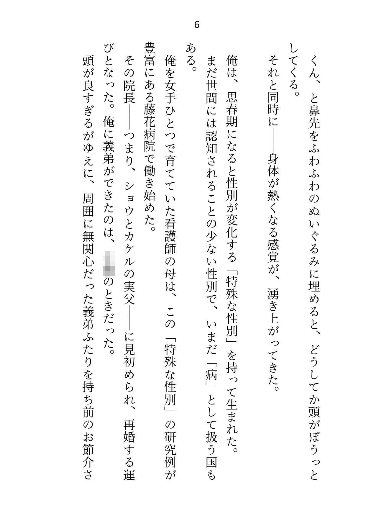 女体化させられて二穴責め3P!〜家でホテルで医務室で…執着激重の義弟双子に中出しされまくるセックス漬け性活〜 画像4