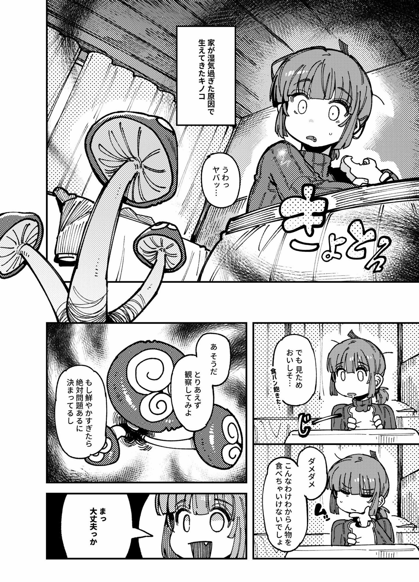 家が湿気過ぎて生えてきた幻覚誘発するキノコを誤食して発情したあとのあれやこれ 画像2