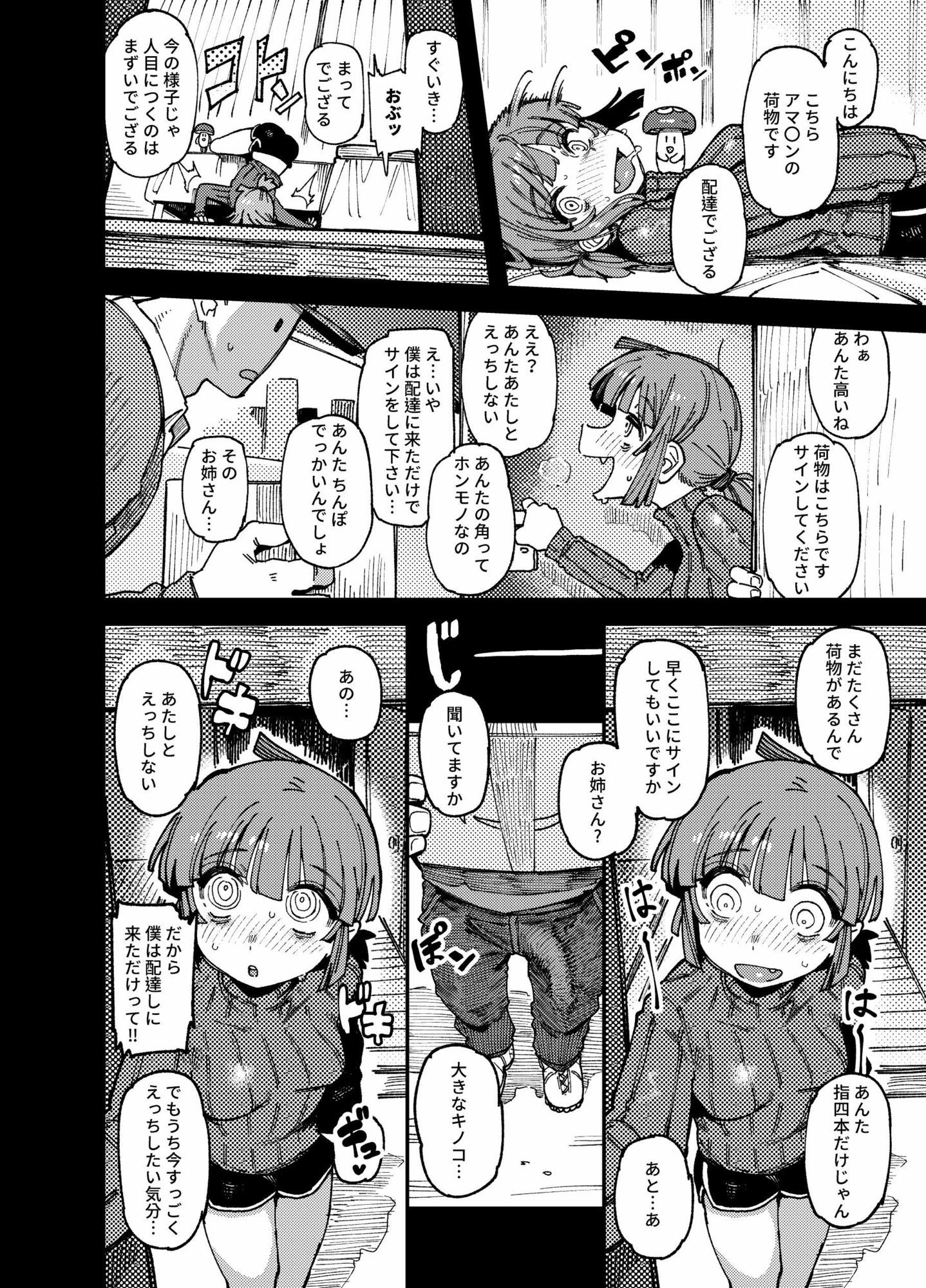 家が湿気過ぎて生えてきた幻覚誘発するキノコを誤食して発情したあとのあれやこれ 画像3