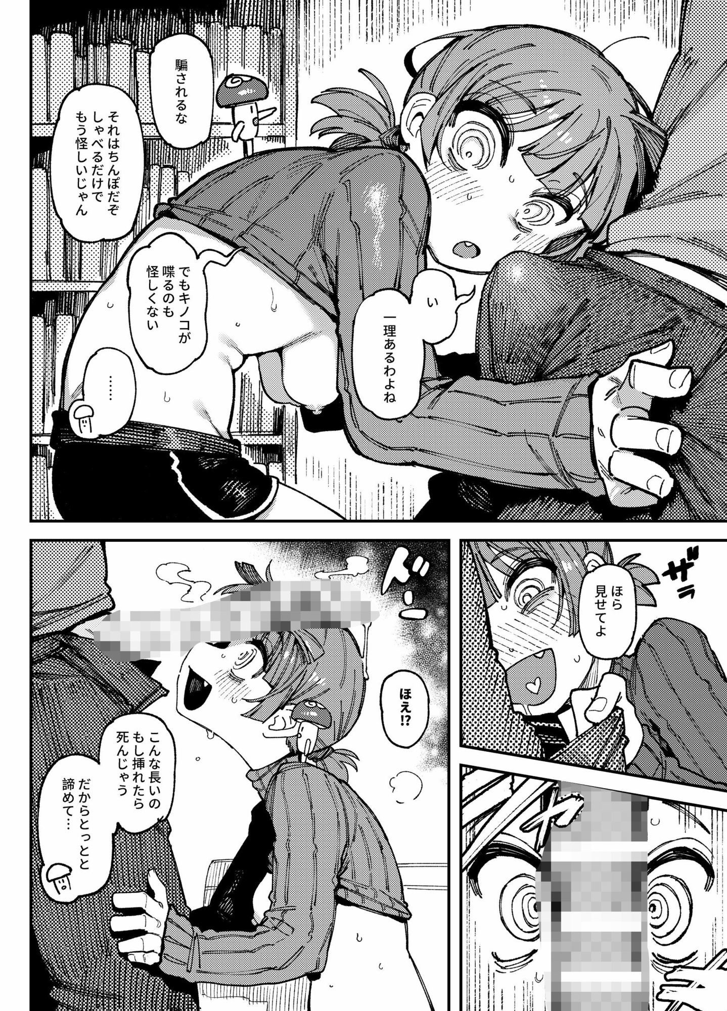 サンプル画像4:家が湿気過ぎて生えてきた幻覚誘発するキノコを誤食して発情したあとのあれやこれ(捕食少女) [d_593907]