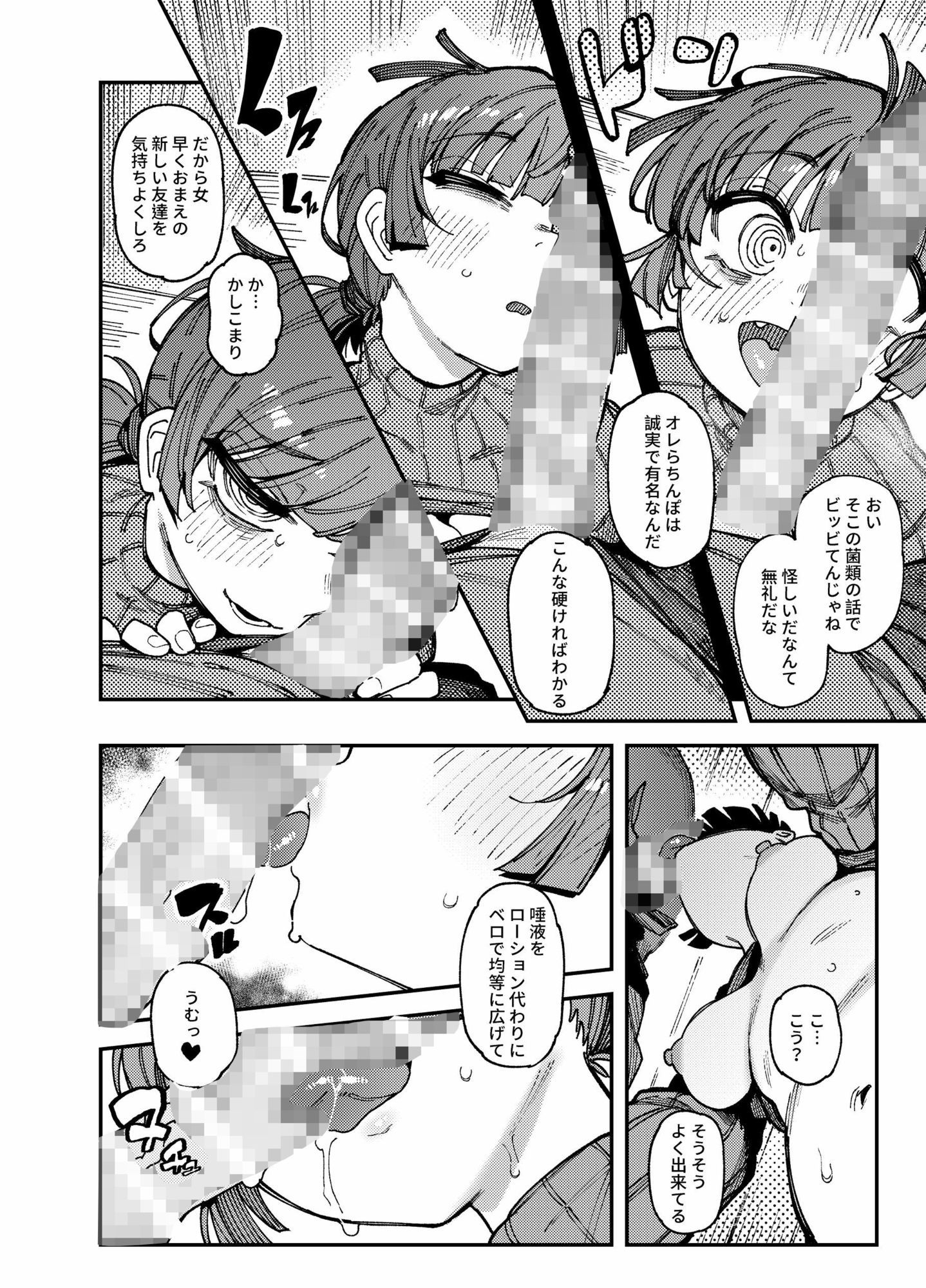 サンプル画像5:家が湿気過ぎて生えてきた幻覚誘発するキノコを誤食して発情したあとのあれやこれ(捕食少女) [d_593907]