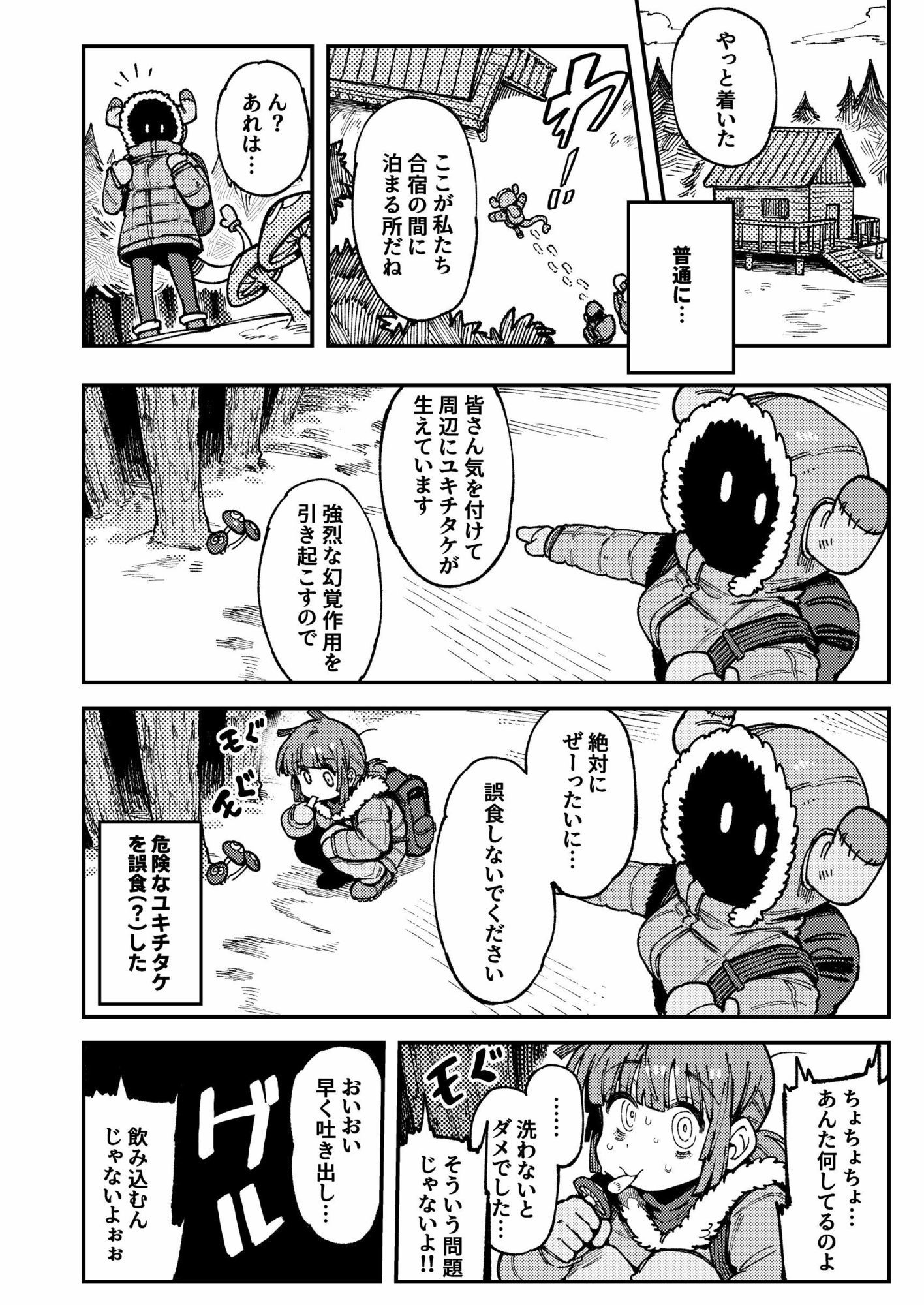 家が湿気過ぎて生えてきた幻覚誘発するキノコを誤食して発情したあとのあれやこれII 画像2