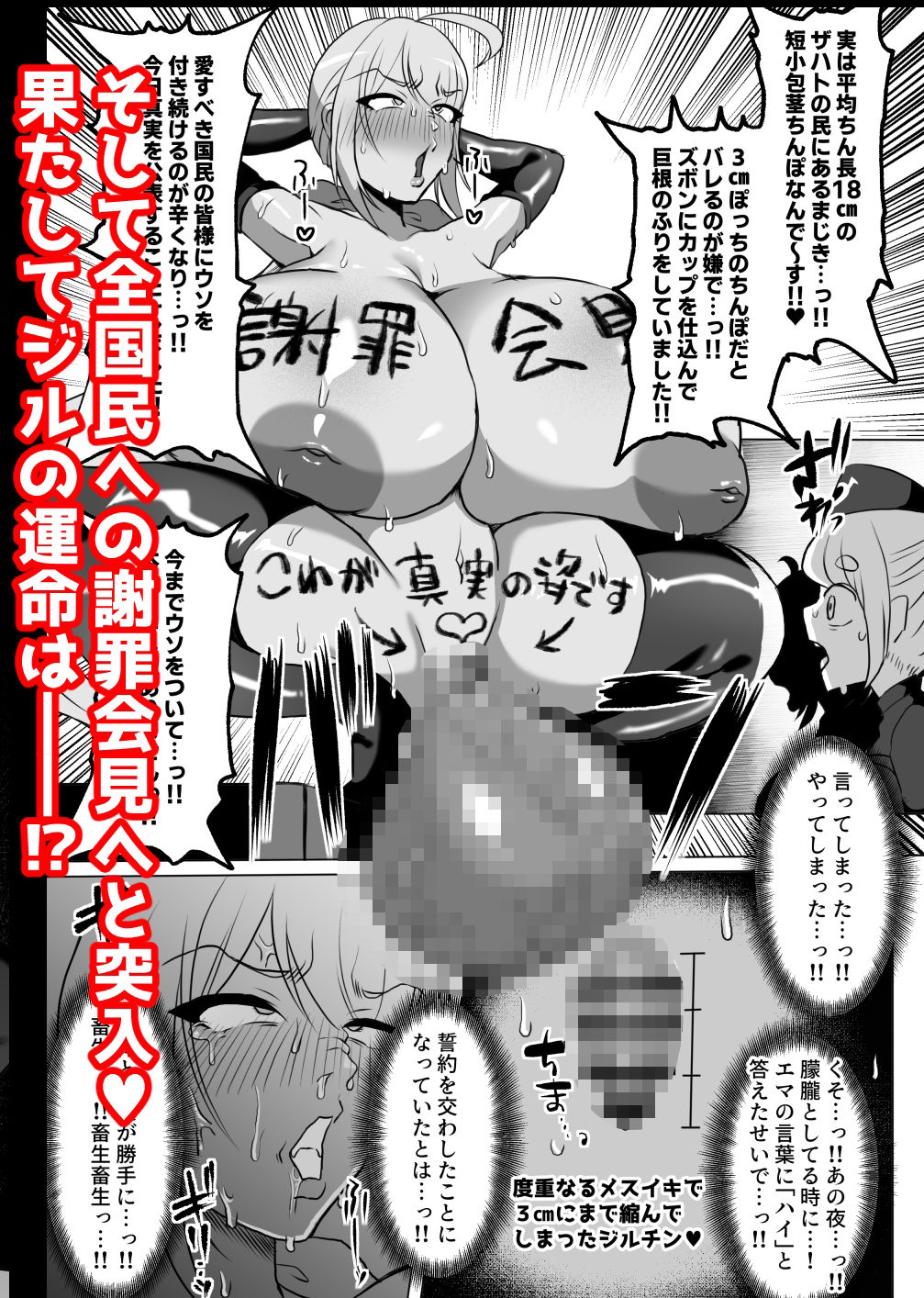 粗チン女将軍完全マゾ豚調教 〜巨根が正義の国で短小包茎に生まれちゃったプライドの高い女将軍を徹底的にわからせて雑魚チンに相応しいマゾ豚家畜に堕とすまで〜 画像8