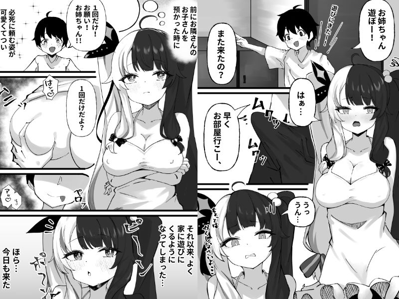 隣人が堕ちるまで_1