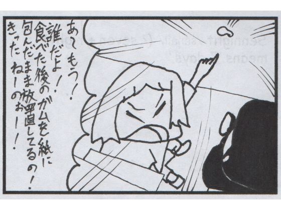 4コマ漫画「ガム〜キャンパスライフ〜」 画像1