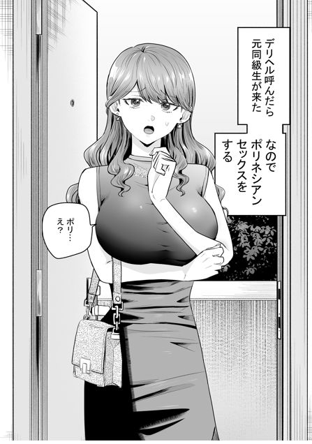 デリヘル呼んだら元同級生が来た〜ポリネシアンセックス編〜 画像1