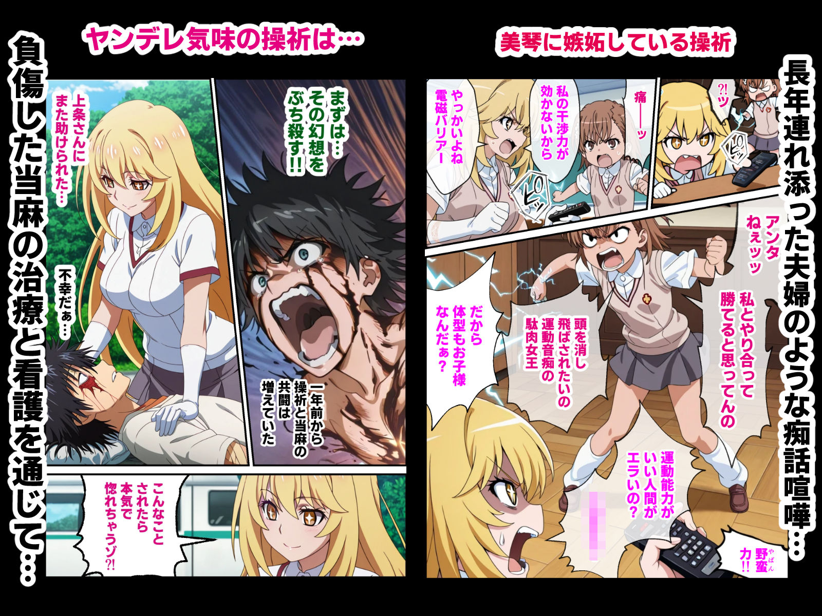 サンプル画像1:御〇美琴と食〇操祈のいちゃラブトーマ争奪戦…ラブラブ初体験から子宮堕ちイキ潮大洪水まで(バリューシコリティ) [d_593978]