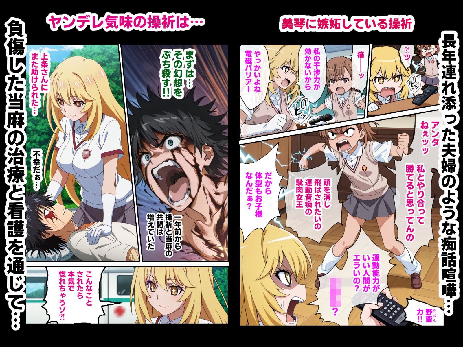 サンプル画像3:御〇美琴と食〇操祈のいちゃラブトーマ争奪戦…ラブラブ初体験から子宮堕ちイキ潮大洪水まで(バリューシコリティ) [d_593978]