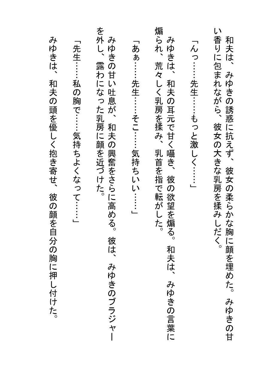 サンプル画像1:【官能小説】秘めた欲望 〜人妻助手の誘惑〜(南花音) [d_593979]
