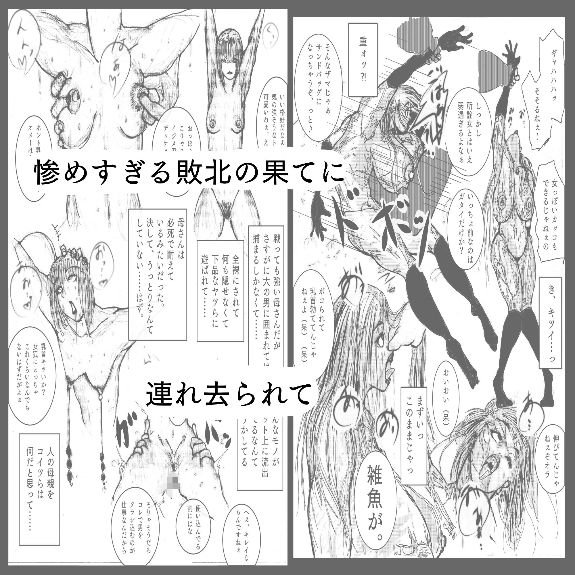 母さんが負けた。〜人妻スパイとスーパーヒロイン、屈辱の無様敗北連行編〜 画像2