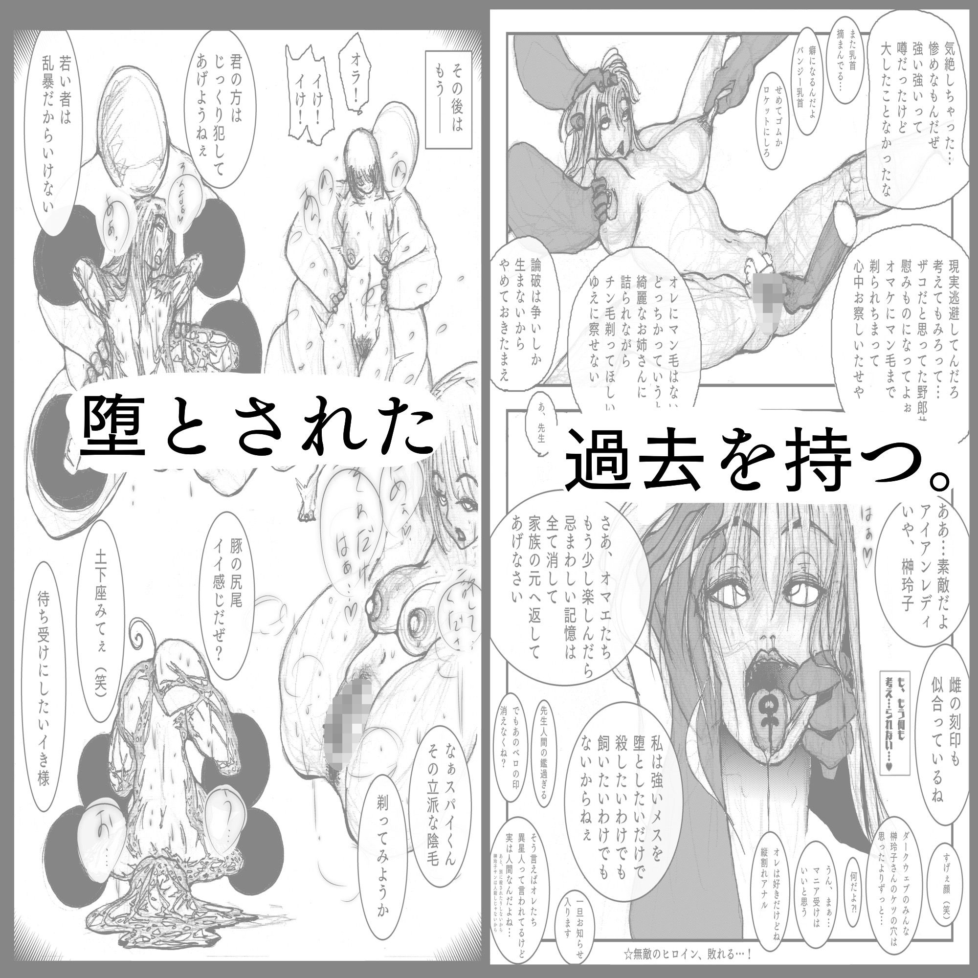 母さんが負けた。〜人妻スパイとスーパーヒロイン、屈辱の無様敗北連行編〜 画像3