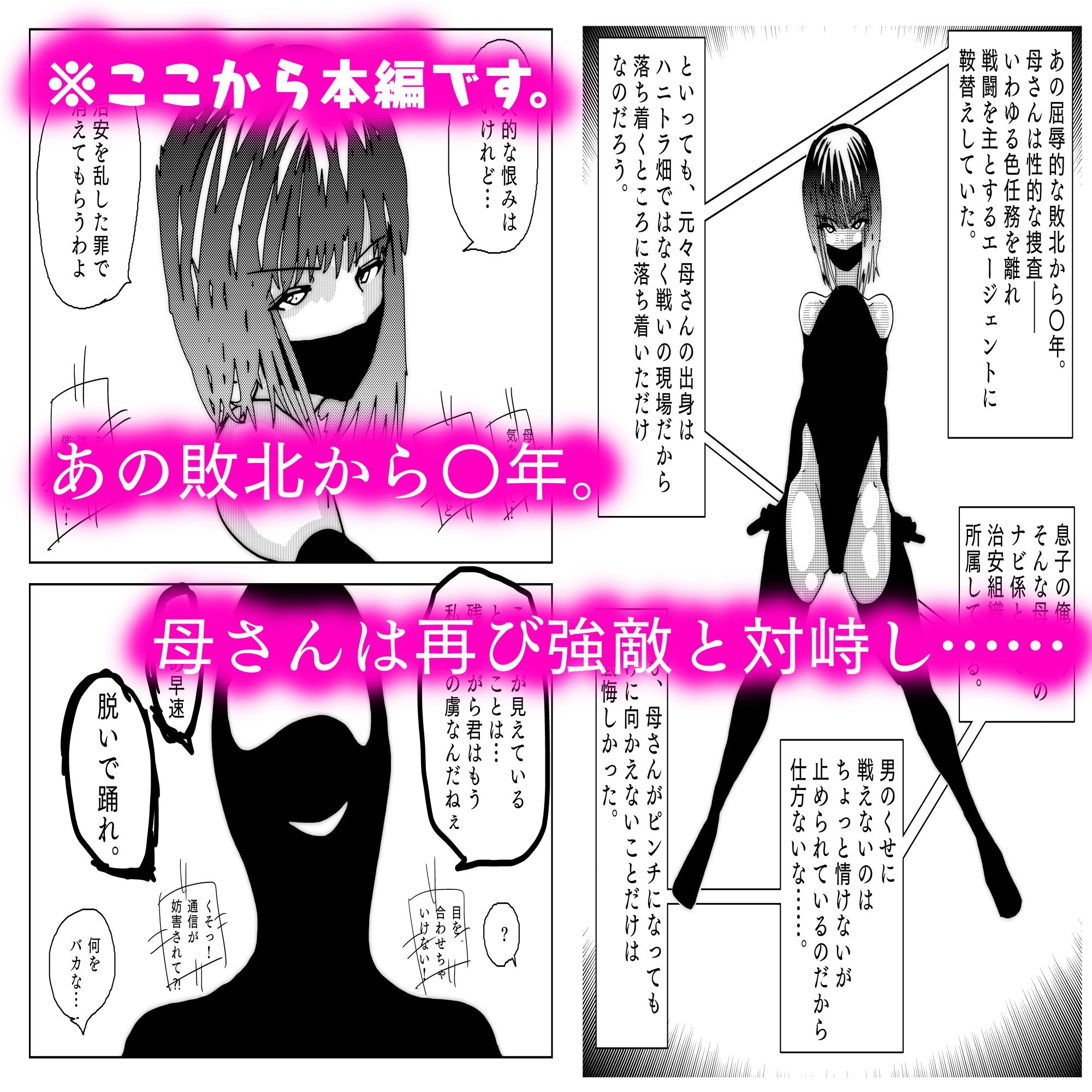 サンプル画像4:母さんが負けた。〜人妻スパイとスーパーヒロイン、屈辱の無様敗北連行編〜(珍味書房) [d_594004]