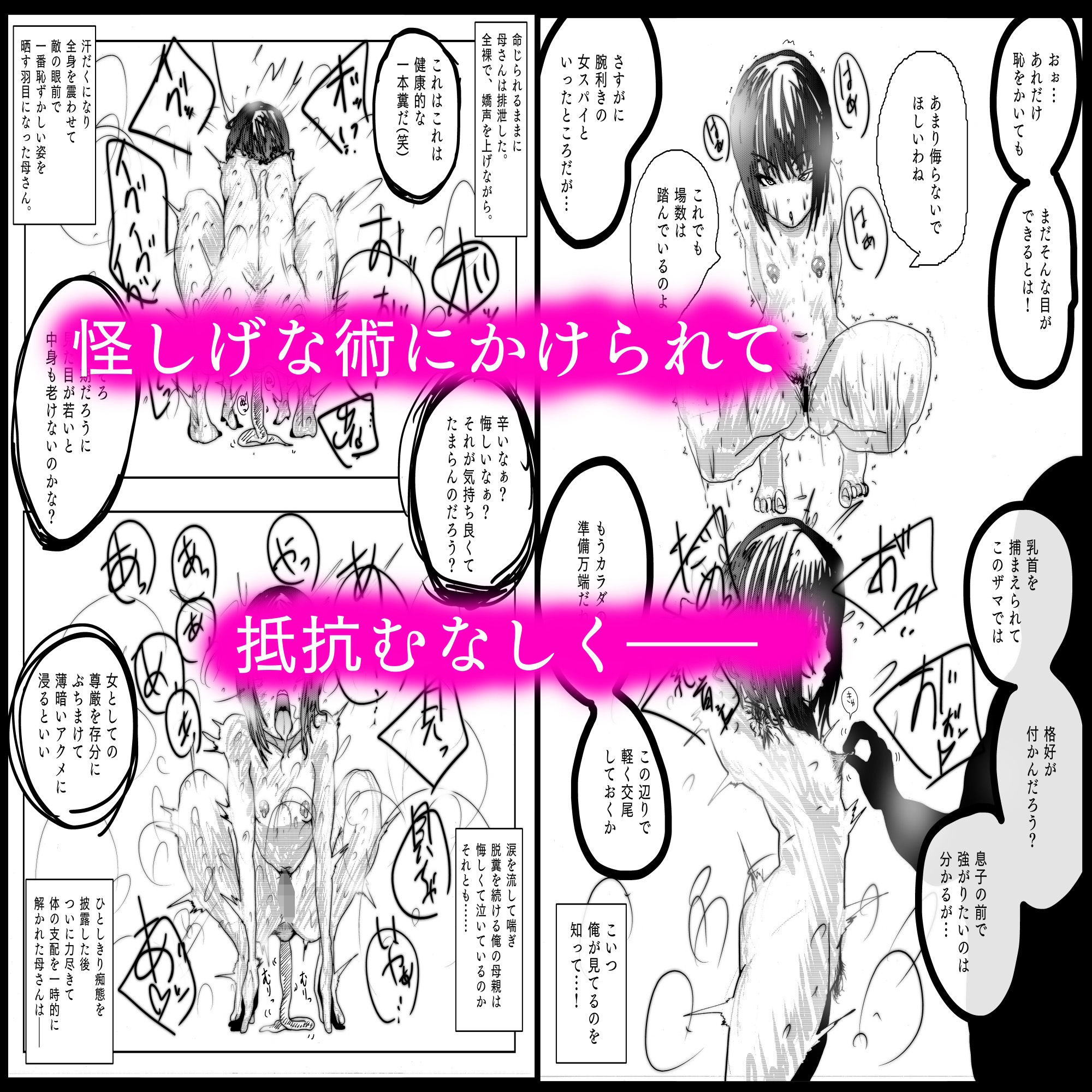 サンプル画像5:母さんが負けた。〜人妻スパイとスーパーヒロイン、屈辱の無様敗北連行編〜(珍味書房) [d_594004]