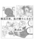 母さんが負けた。〜人妻スパイとスーパーヒロイン、屈辱の無様敗北連行編〜
