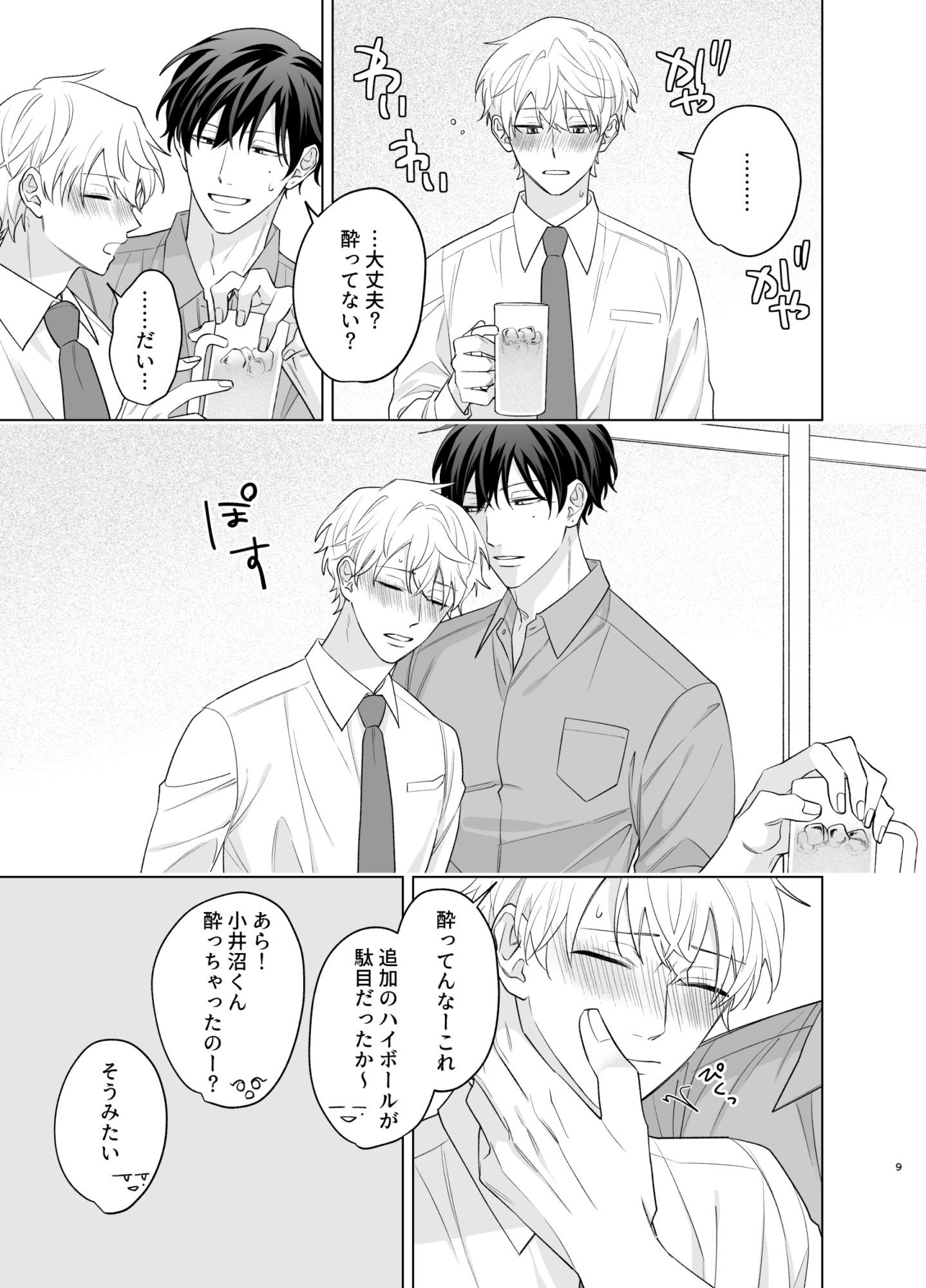 大上さんとこいぬちゃん 画像1