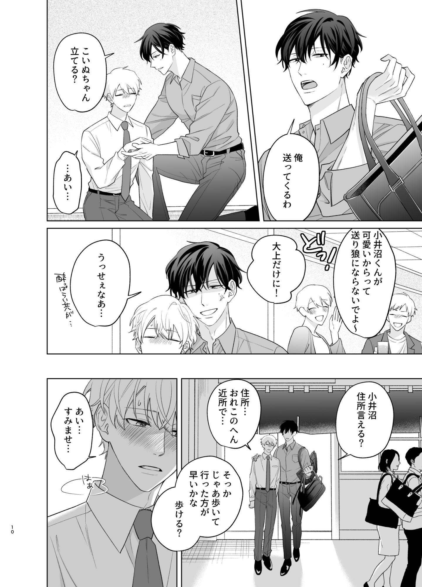 大上さんとこいぬちゃん 画像2