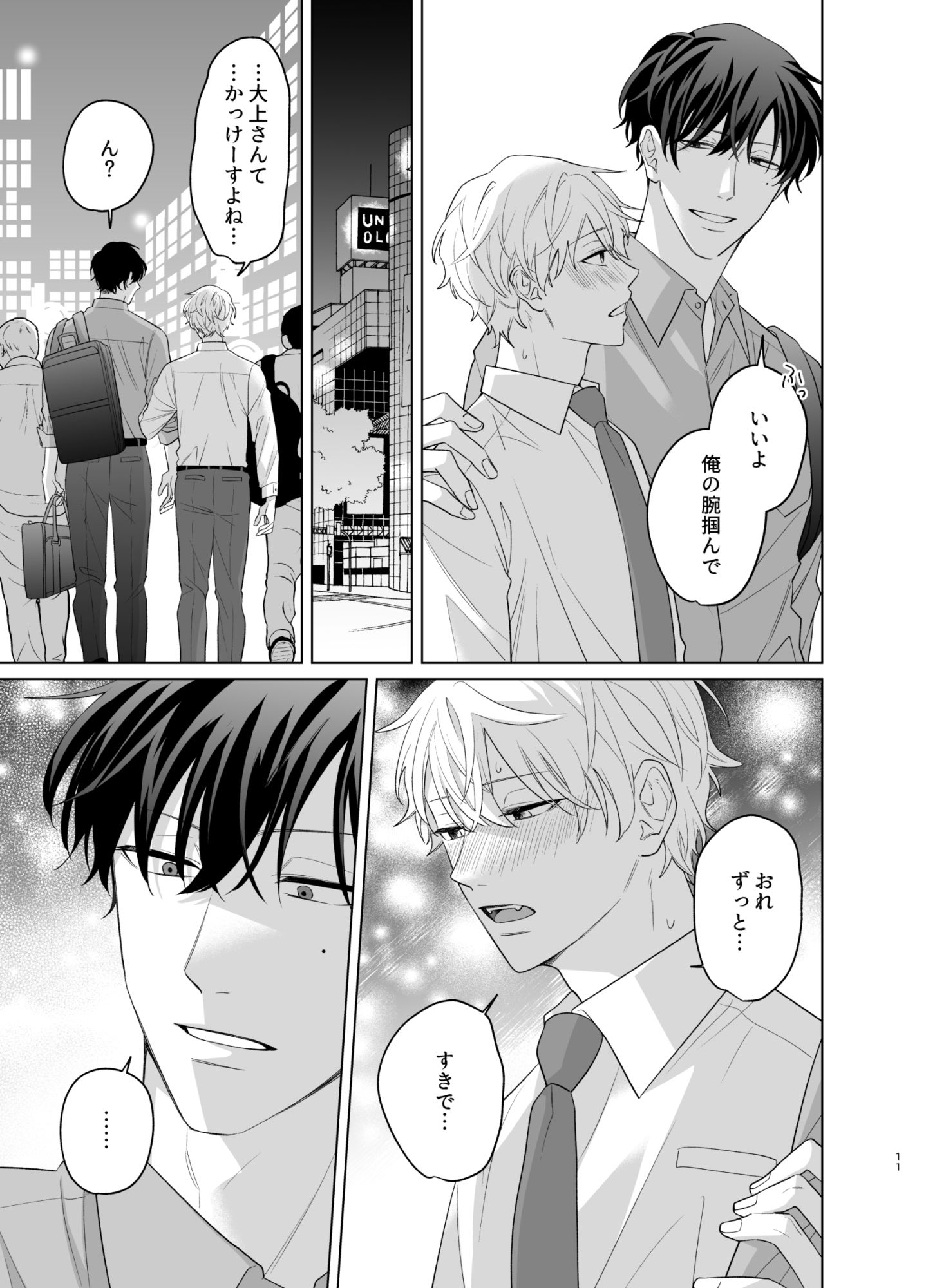 大上さんとこいぬちゃん 画像3