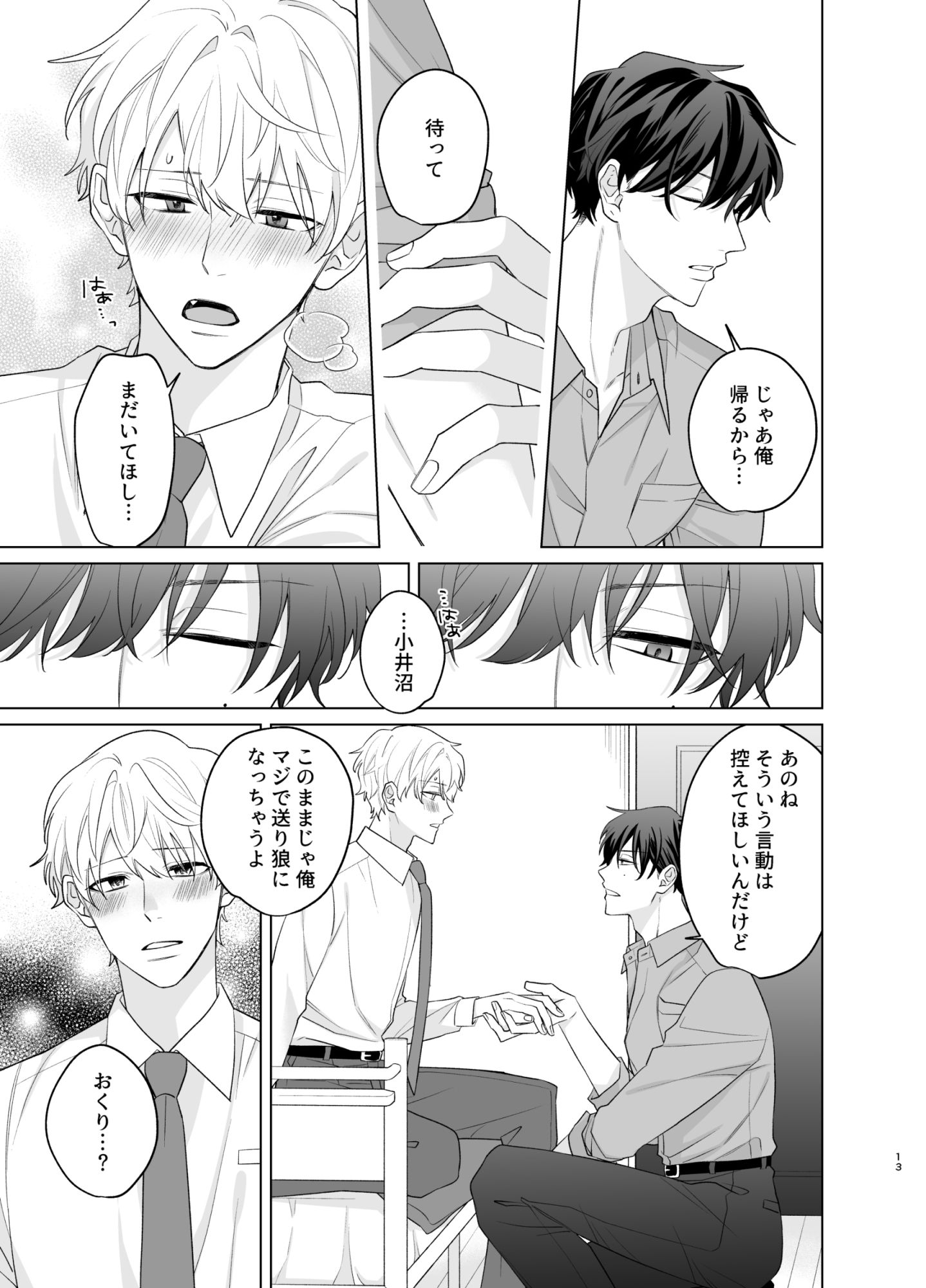 大上さんとこいぬちゃん 画像5