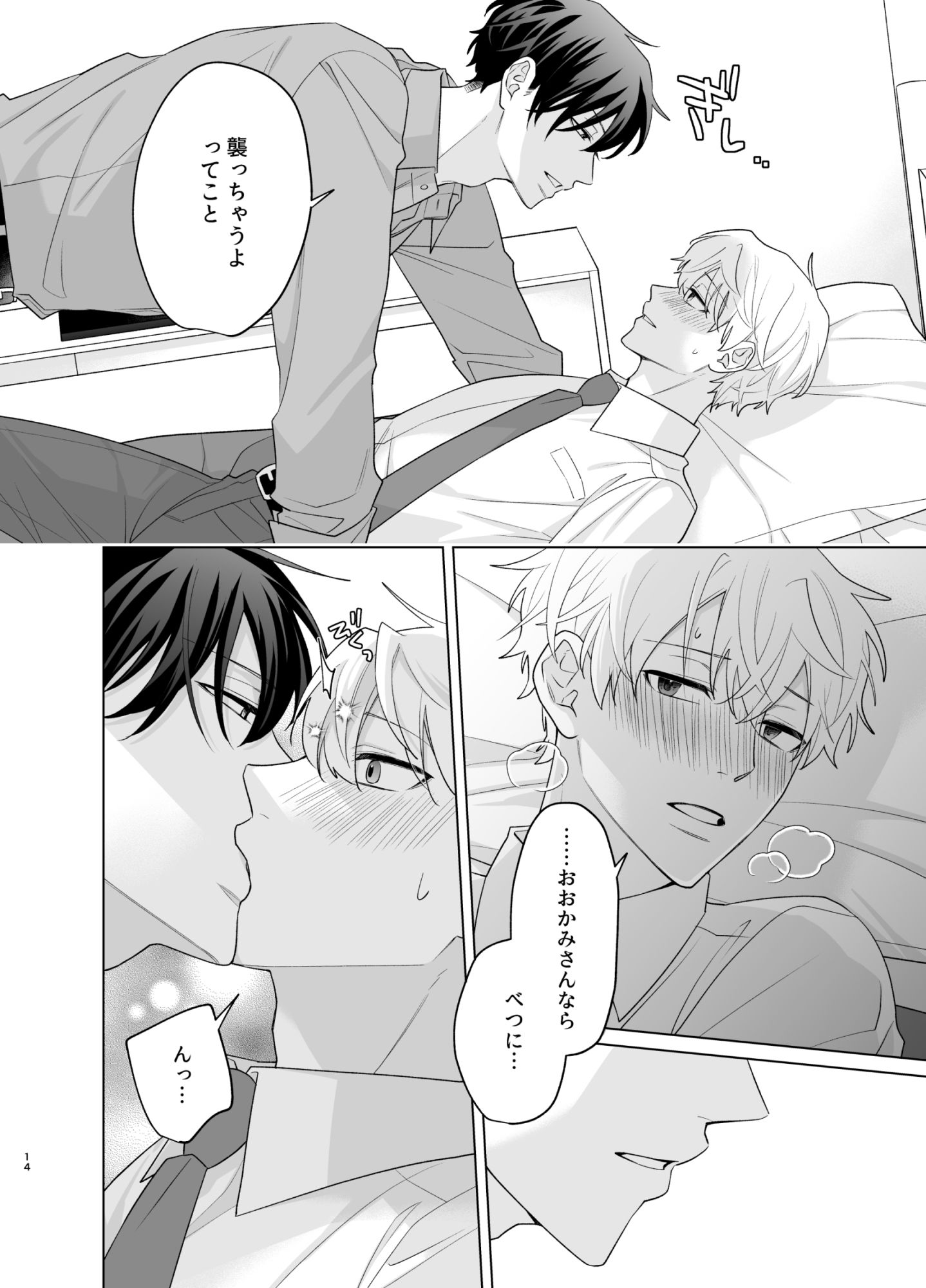 大上さんとこいぬちゃん 画像6