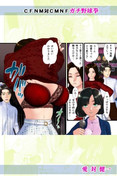 【無料】愛対健一 (CFNM対CMNF ガチ野球拳) 画像4