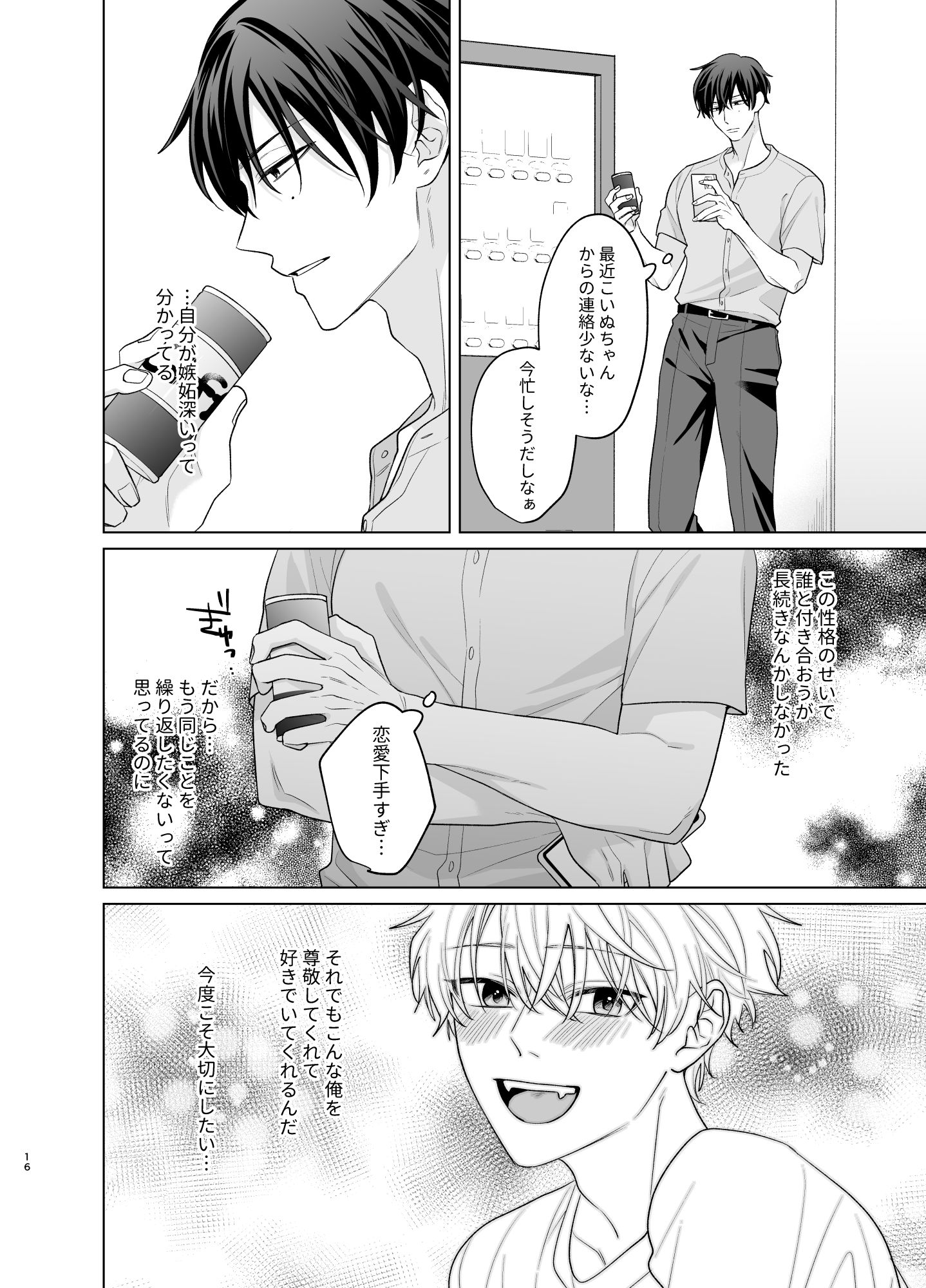 大上さんとこいぬちゃん2 画像3