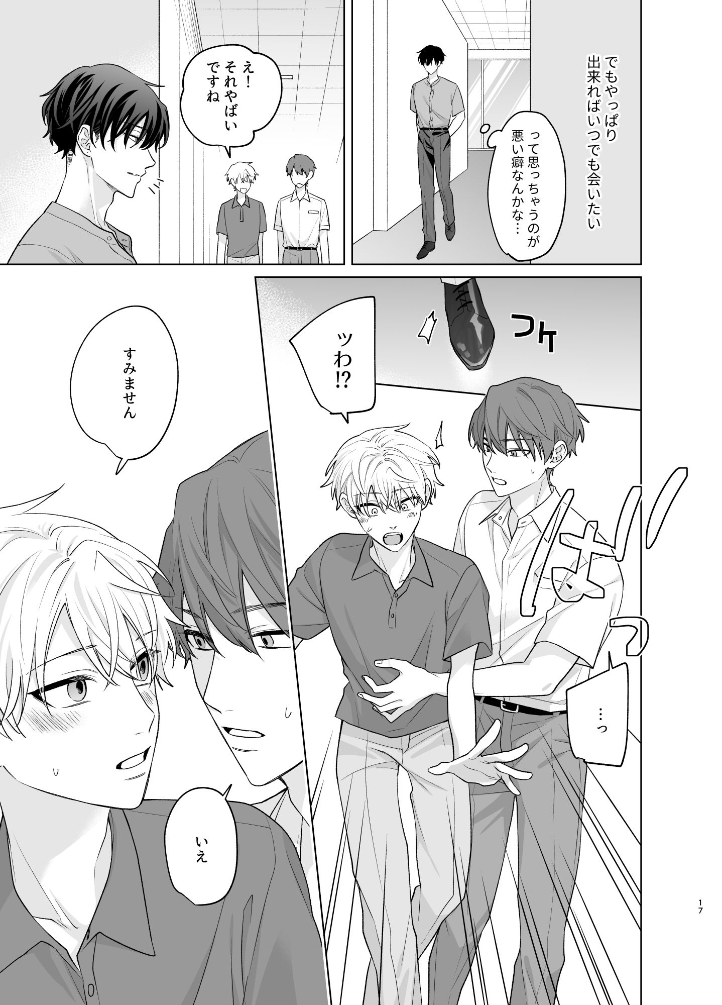 大上さんとこいぬちゃん2 画像4