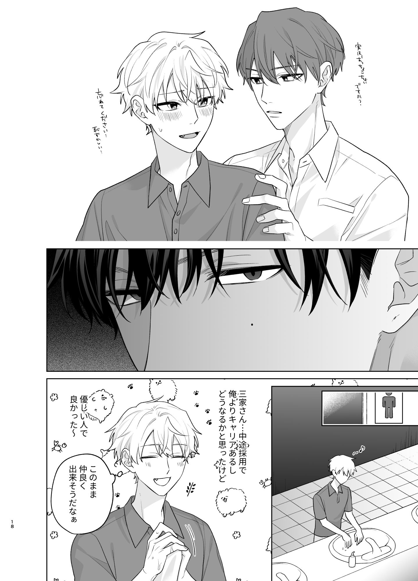 大上さんとこいぬちゃん2 画像5