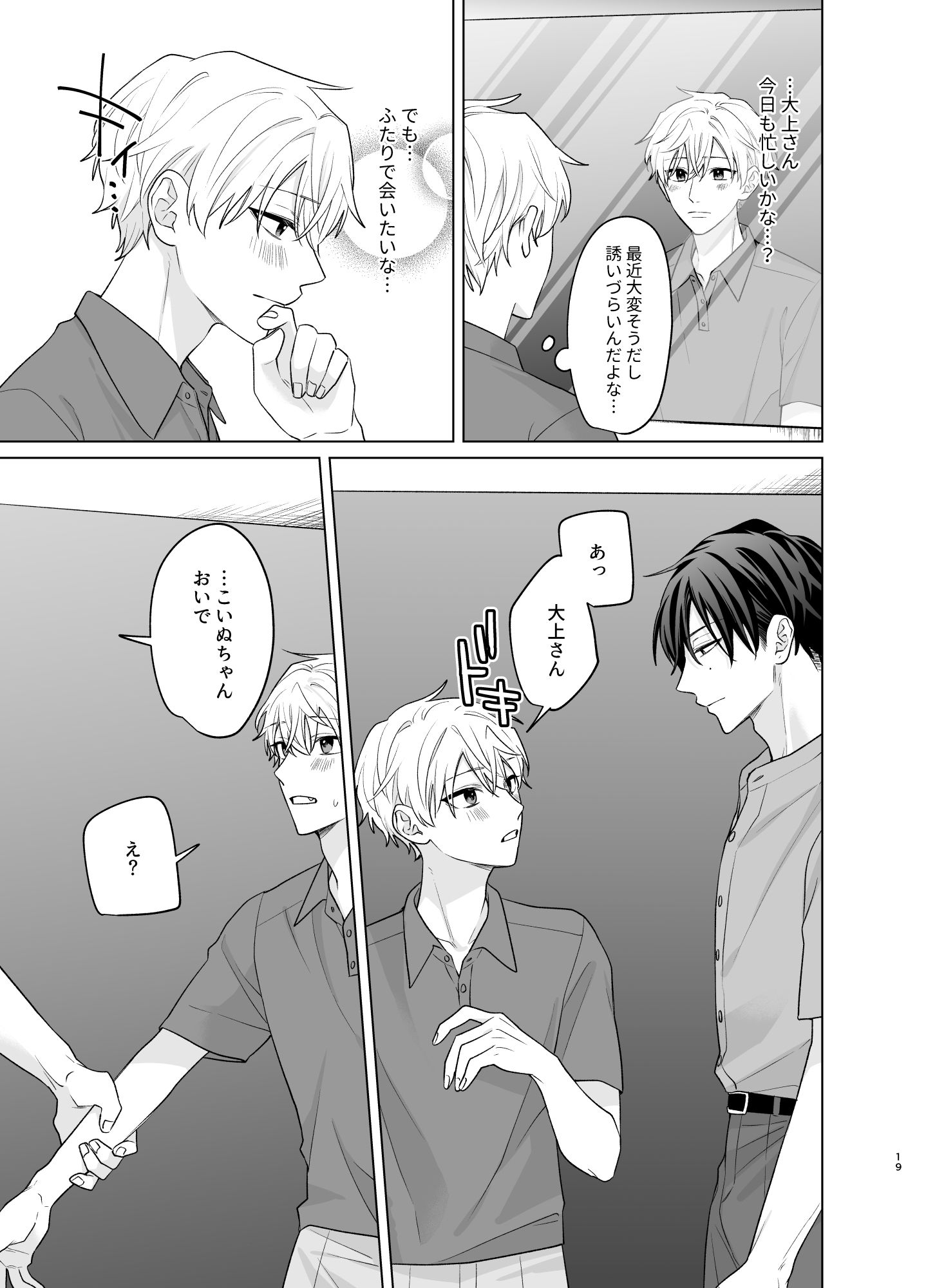 大上さんとこいぬちゃん2 画像6