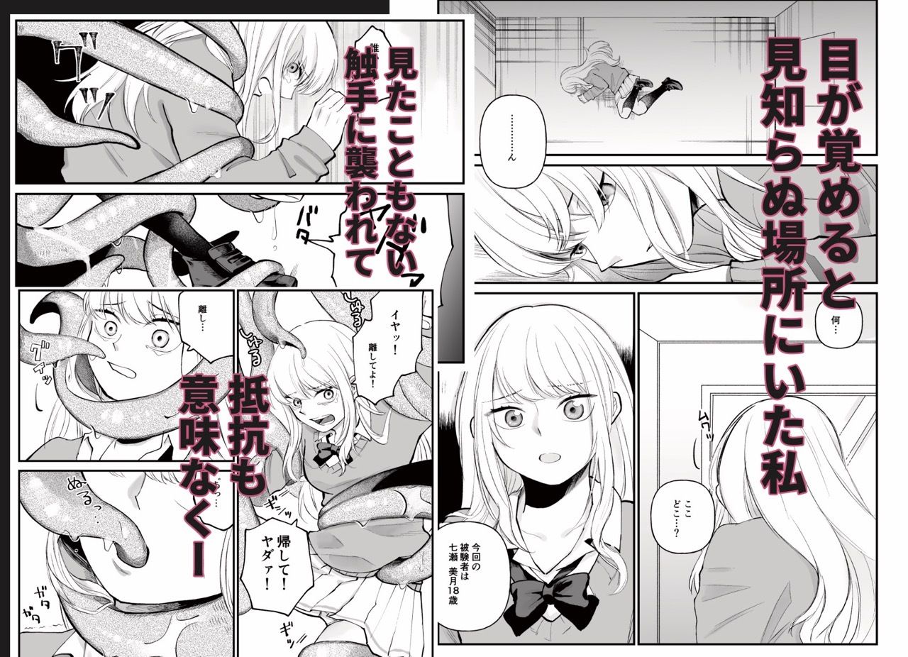 何も知らない女の子 触手のために捧げます 画像1