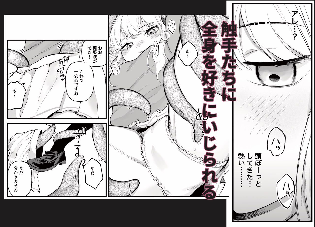 何も知らない女の子 触手のために捧げます 画像2