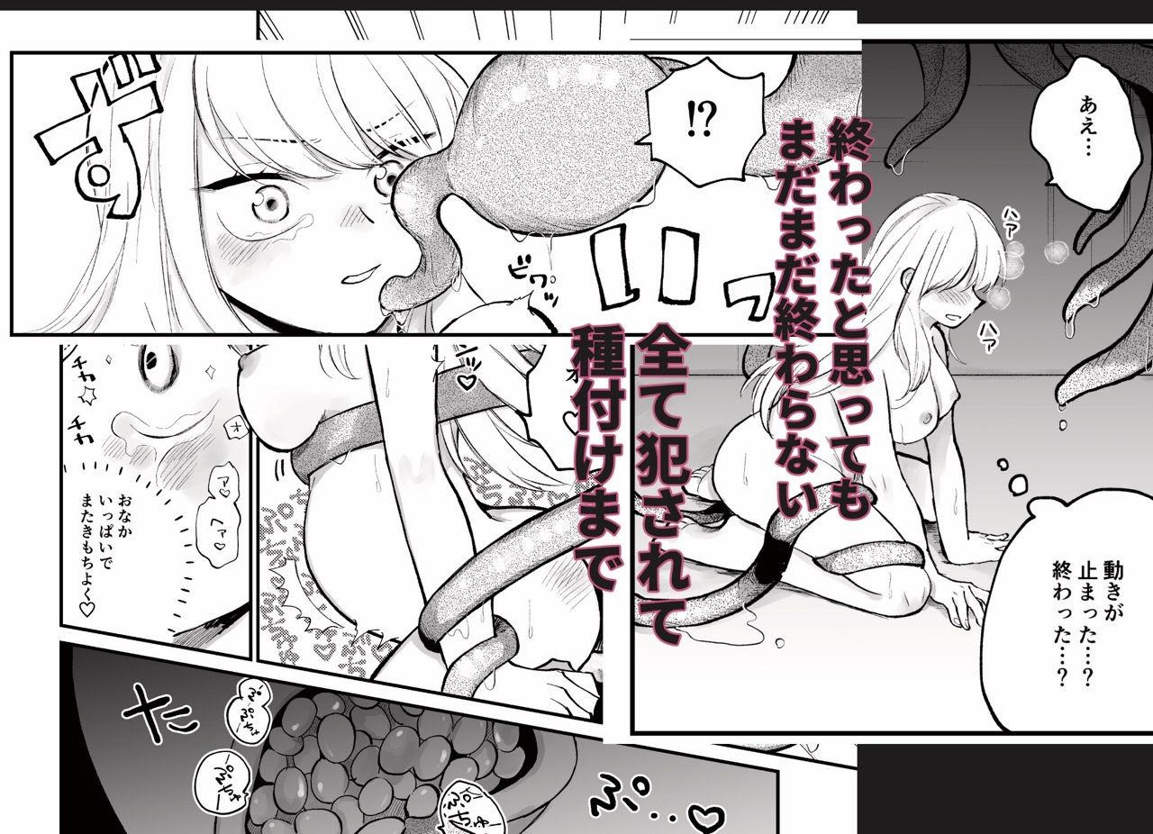 何も知らない女の子 触手のために捧げます 画像4