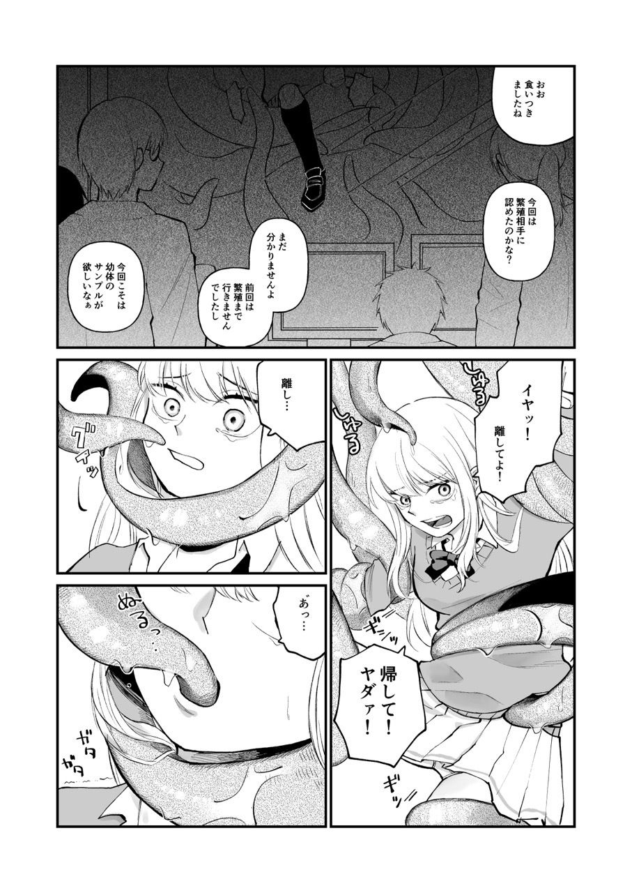 何も知らない女の子 触手のために捧げます 画像6