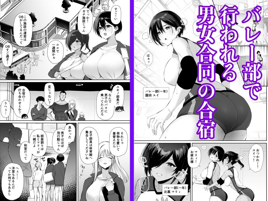 密姦合宿〜男子部員のご褒美メスオナホ〜 画像1