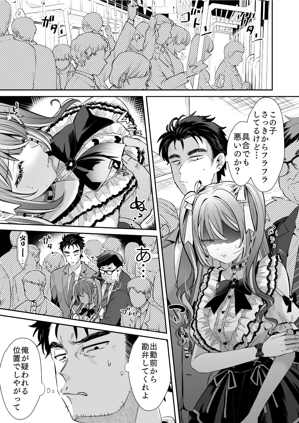 d_594092ぴえんな俺、社畜な私。〜昨日までブラックだったのに、起きたら世界がピンクに染まってて草なんだが〜のエロ画像1