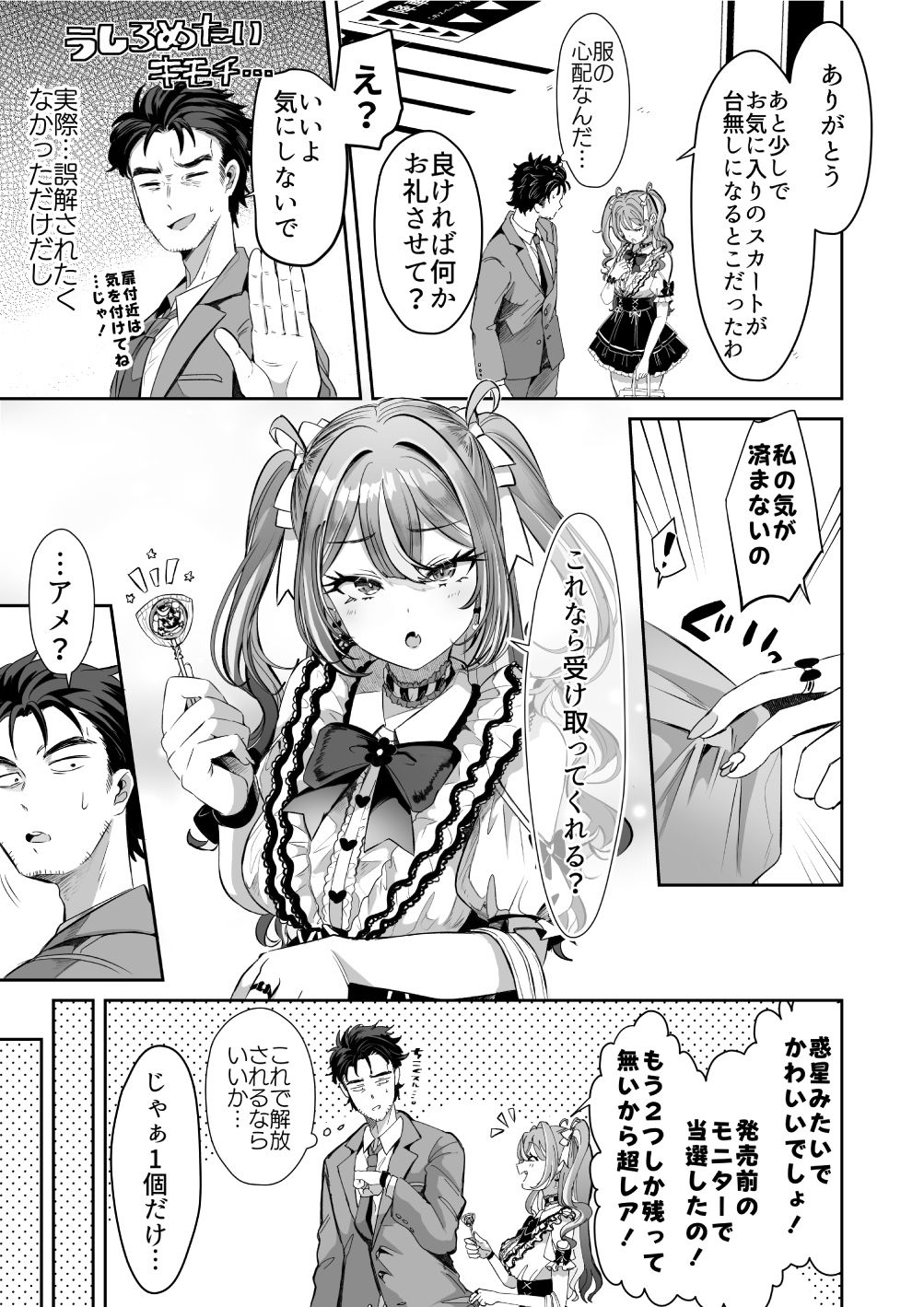 d_594092ぴえんな俺、社畜な私。〜昨日までブラックだったのに、起きたら世界がピンクに染まってて草なんだが〜のエロ画像3