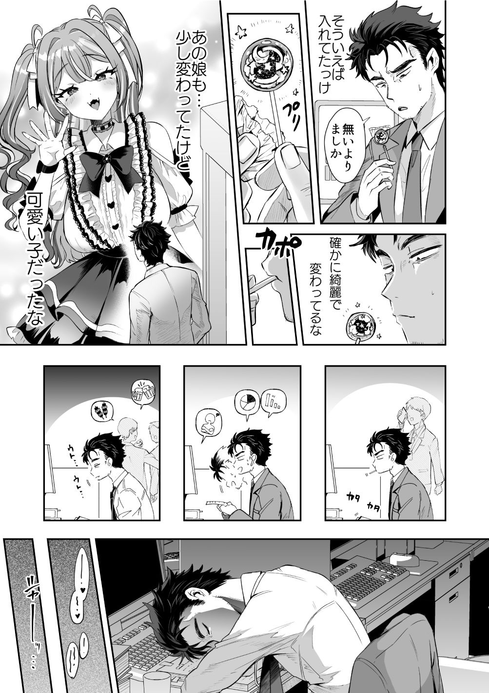 サンプル画像4:ぴえんな俺、社畜な私。〜昨日までブラックだったのに、起きたら世界がピンクに染まってて草なんだが〜(ズズズ) [d_594092]