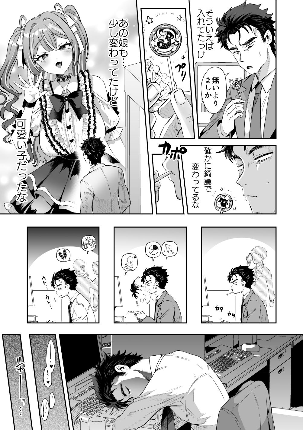 d_594092ぴえんな俺、社畜な私。〜昨日までブラックだったのに、起きたら世界がピンクに染まってて草なんだが〜のエロ画像5